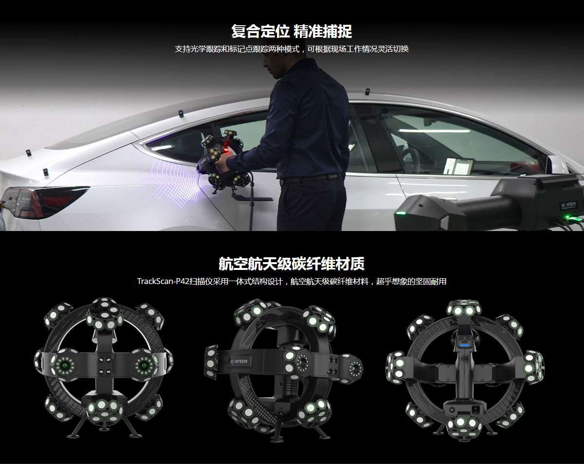 TrackScan-P22跟踪式三维扫描系统