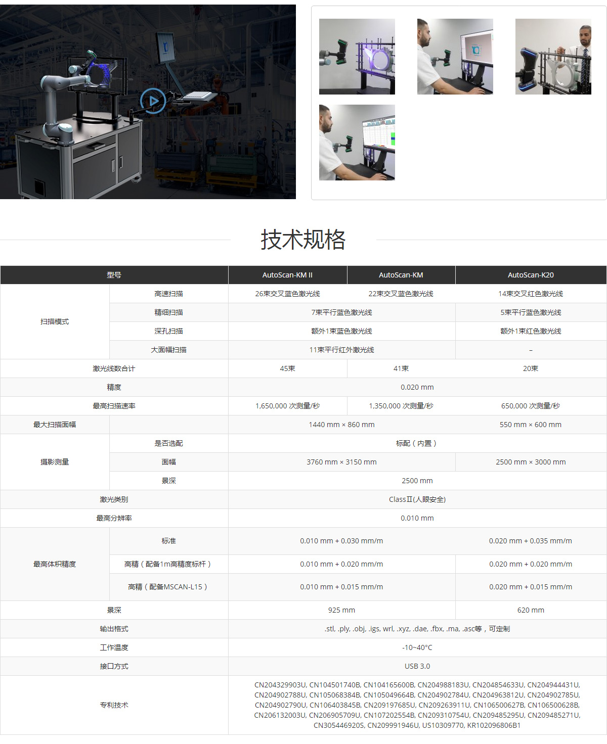 AutoScan-K自动化3D检测系统