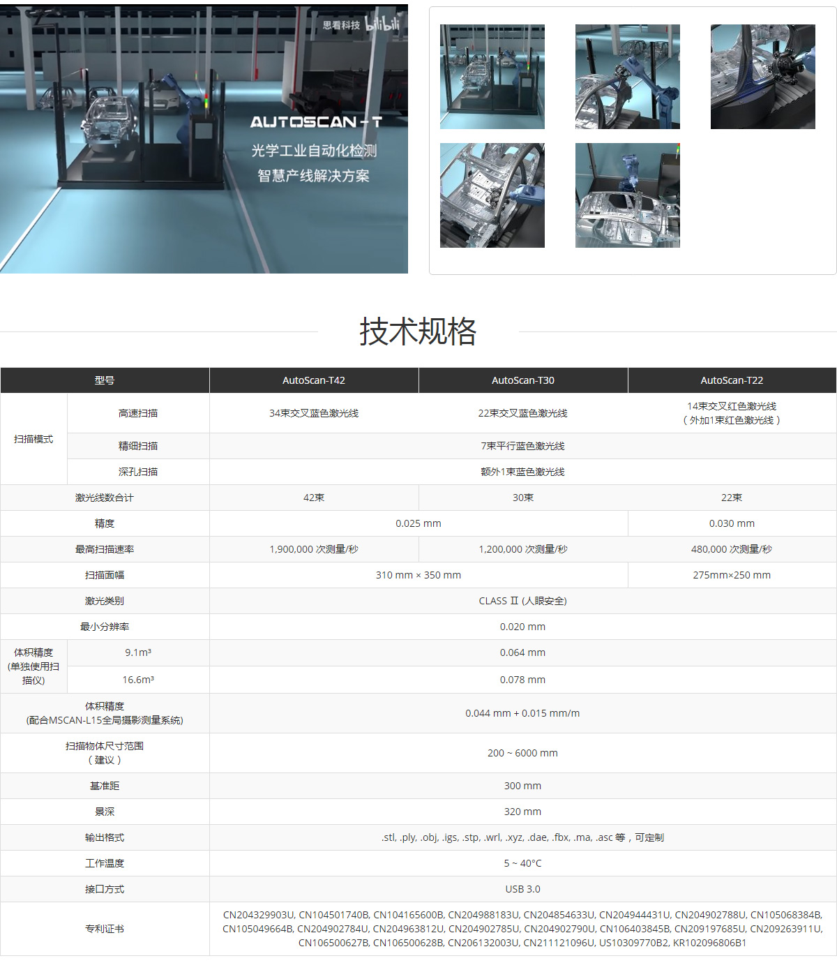 AutoScan-T42三维检测系统