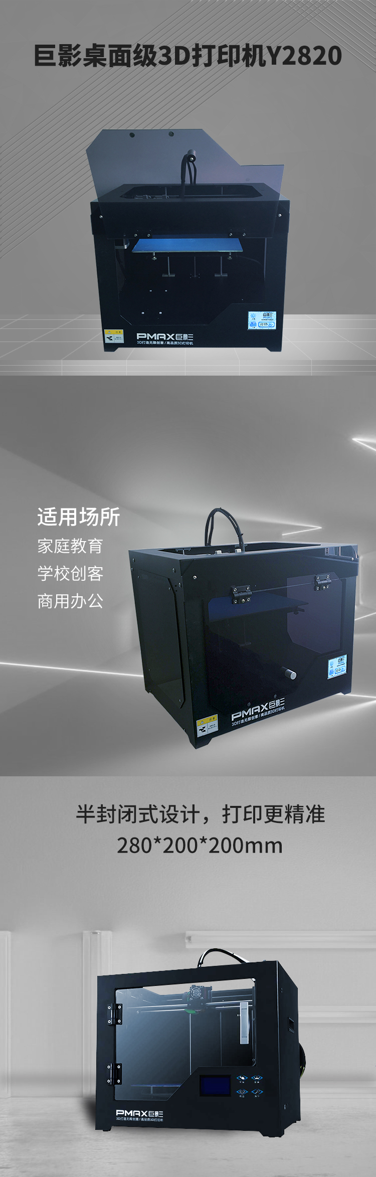 巨影3D打印机Y2820