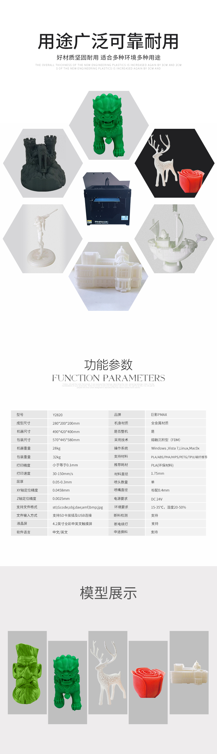 巨影3D打印机Y2820