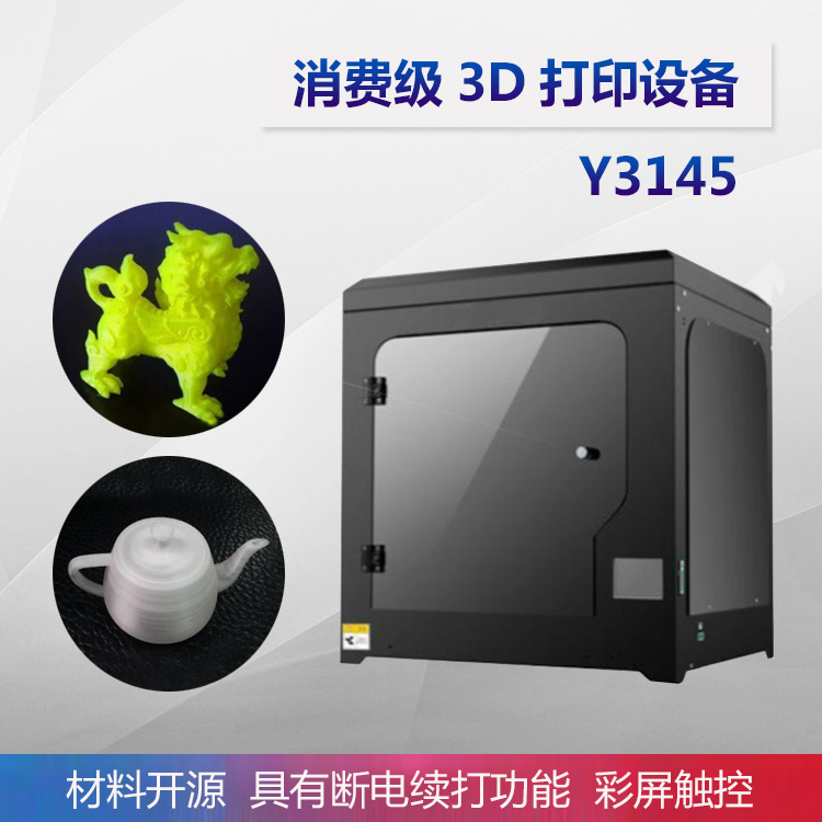 巨影3D打印机Y3145