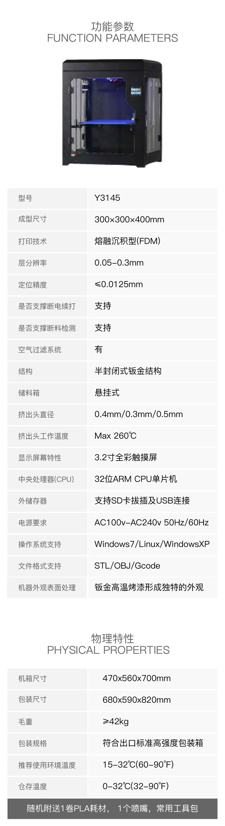 巨影3D打印机Y3145